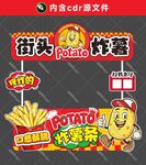 炸薯条