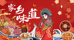 家乡味道