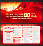 抗战胜利 80周年 