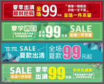 夏季出清 全场99元