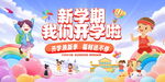 新学期快乐开学图片