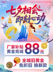 七夕珠宝黄金海报