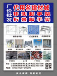 建材脚手架海报