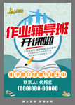 作业辅导班开课啦