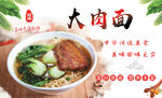 大肉面