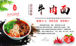牛肉面