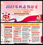 2025年残疾预防日