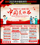2025年中国医师节主题海报