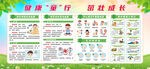 学校健康宣传栏