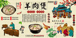羊肉煲