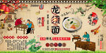 龙须面背景墙