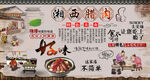 湘西腊肉