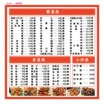 菜单价格表展示