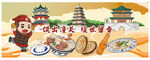 中国传统美食与特色建筑