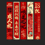 成人礼