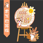 虎宝迎宾牌