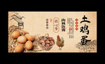 土鸡蛋