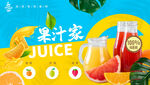 果汁