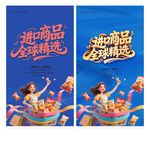 进口商品