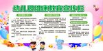 幼儿园健康教育宣传栏