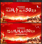 抗战胜利80周年