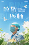 医师  医师节