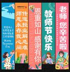 教师节挂布