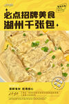 湖州千张包