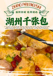 湖州千张包