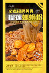 榴莲螺蛳粉