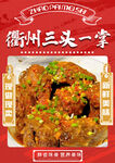 衢州三头一掌
