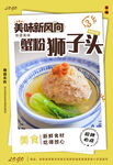 蟹粉狮子头