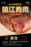 镇江肴肉