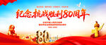 抗战胜利80周年