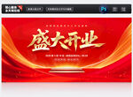 盛大开业