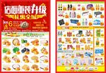 超市会员日周末宣传单