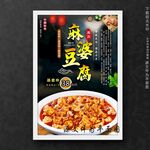 麻婆豆腐