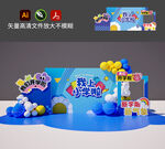 开学美陈