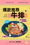 牛排