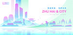 珠海建筑