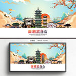 国潮武当山