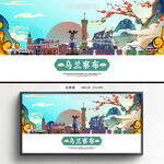 乌兰察布