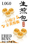  生煎包 