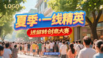 门店进人创意大赛