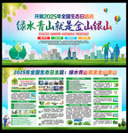 2025年全国生态日