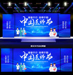 2025年中国医师节