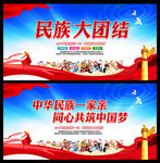 民族团结海报