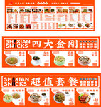 沙县小吃菜牌