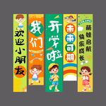 开学季氛围布置竖幅挂布条幅背景