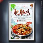 肥肠鸡